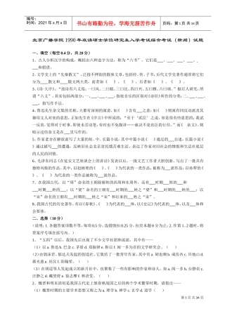 硕士学位研究生入学考试新闻试题