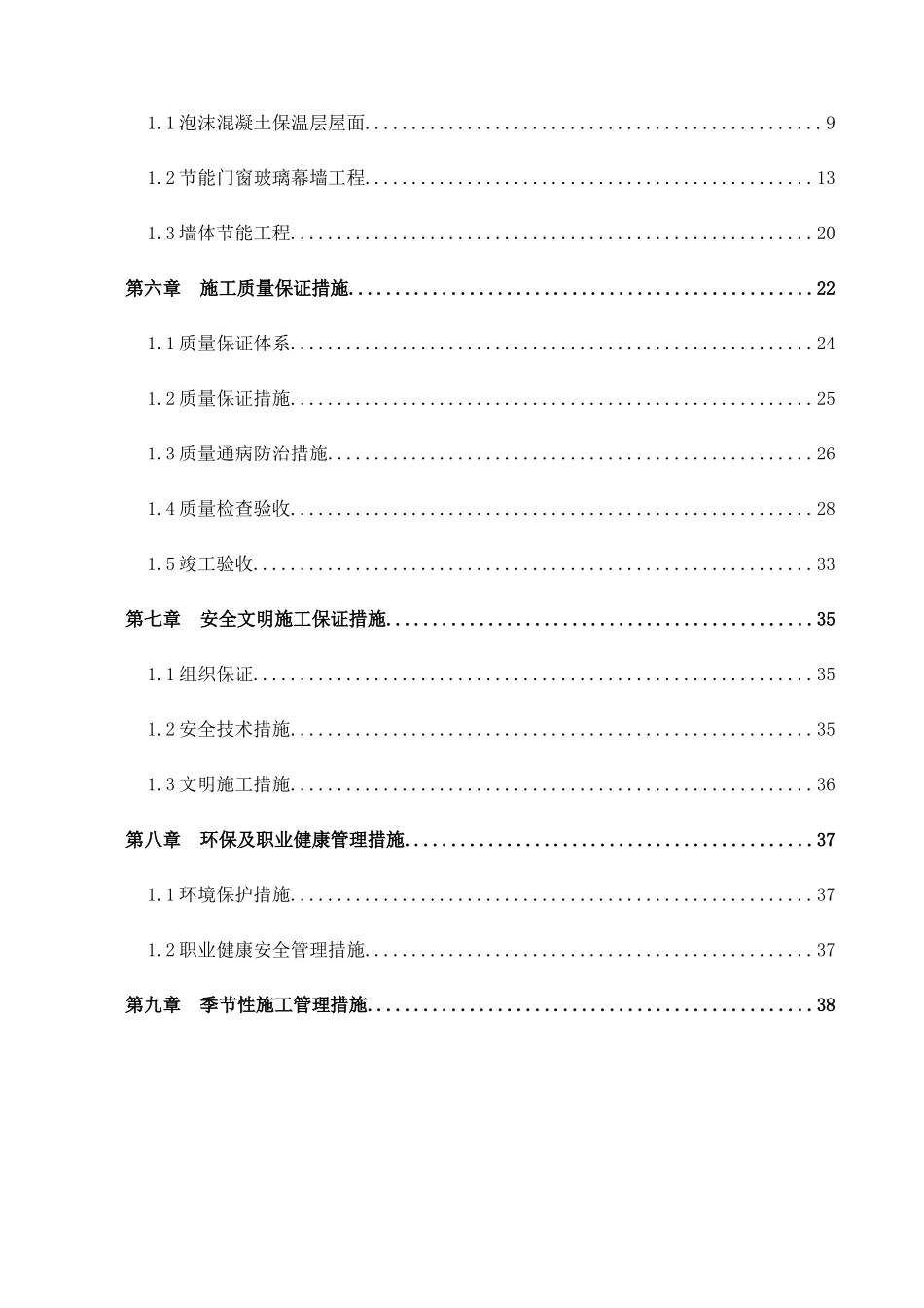 翔美公寓建筑节能专项施工方案_第3页