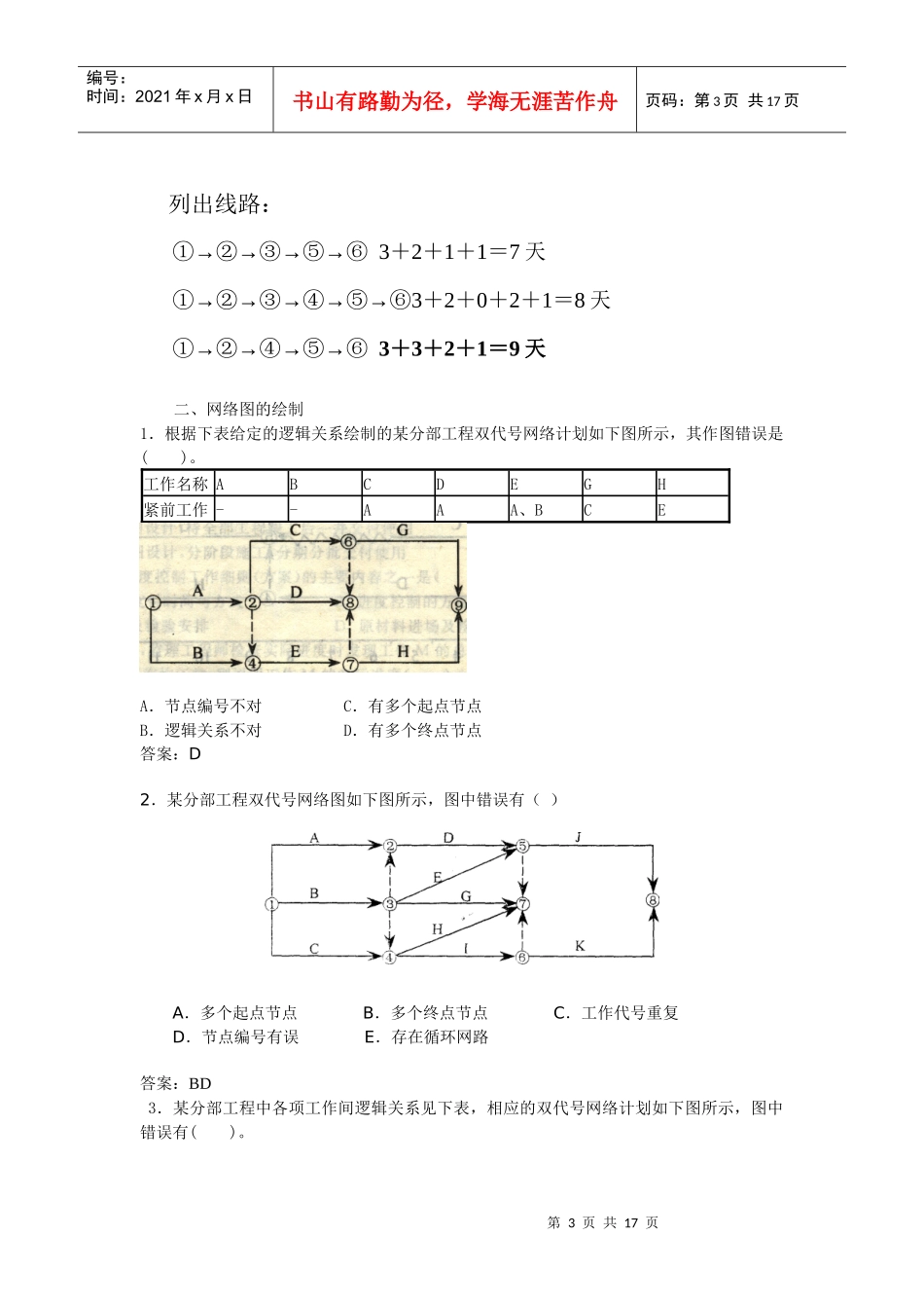 网络计划基本概念_第3页