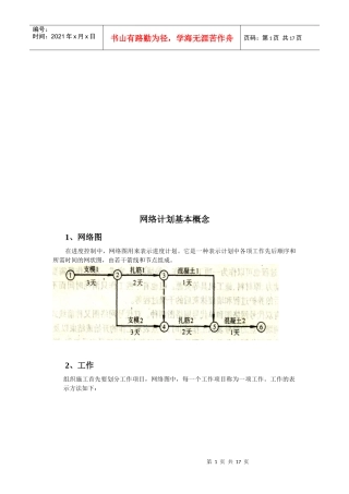 网络计划基本概念