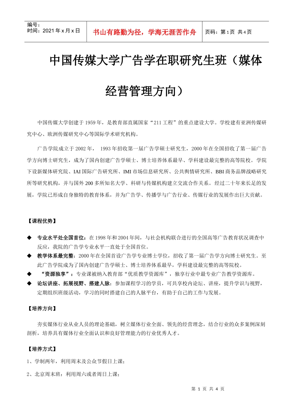 首都经济贸易大学工商管理学院_第1页