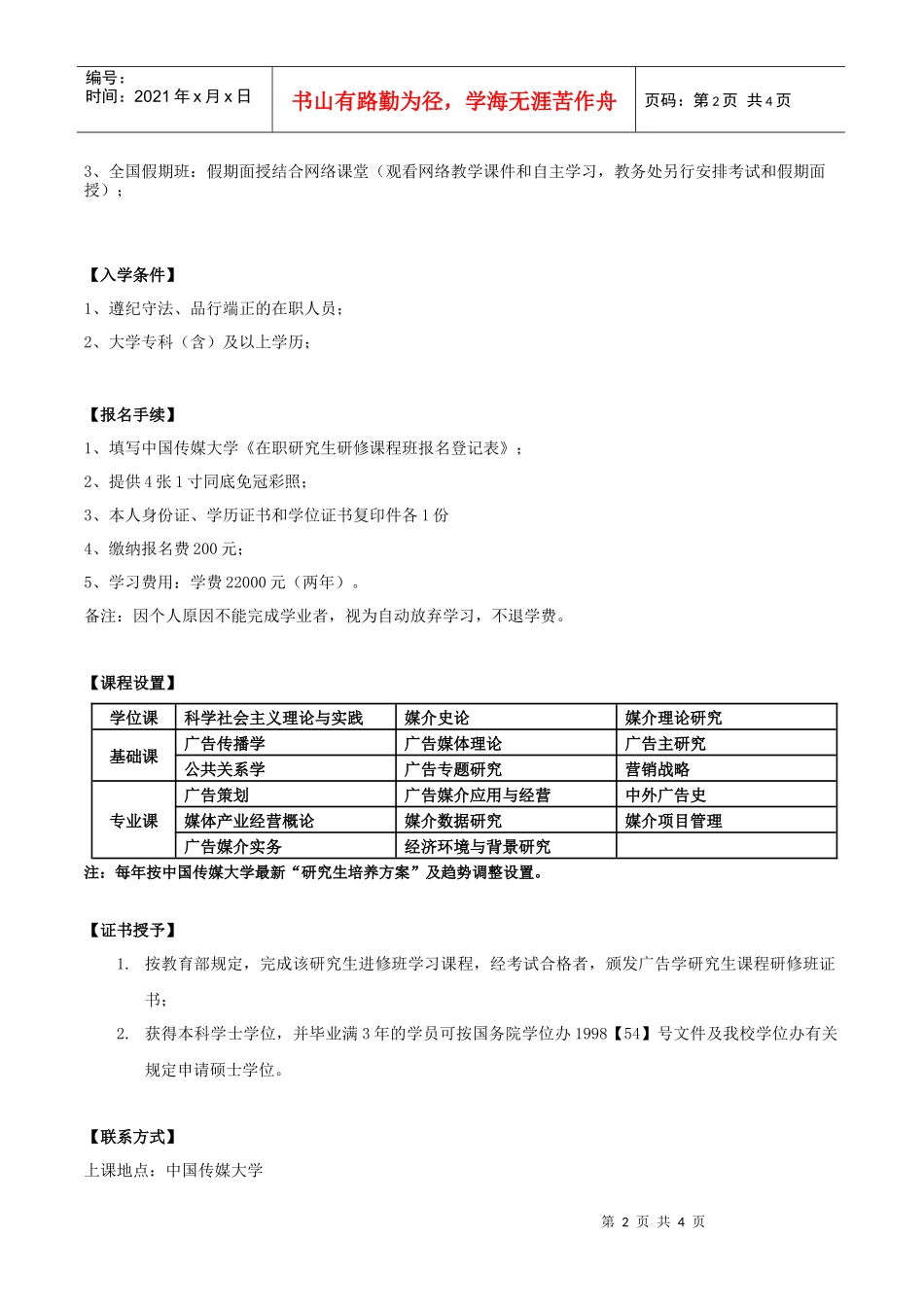 首都经济贸易大学工商管理学院_第2页
