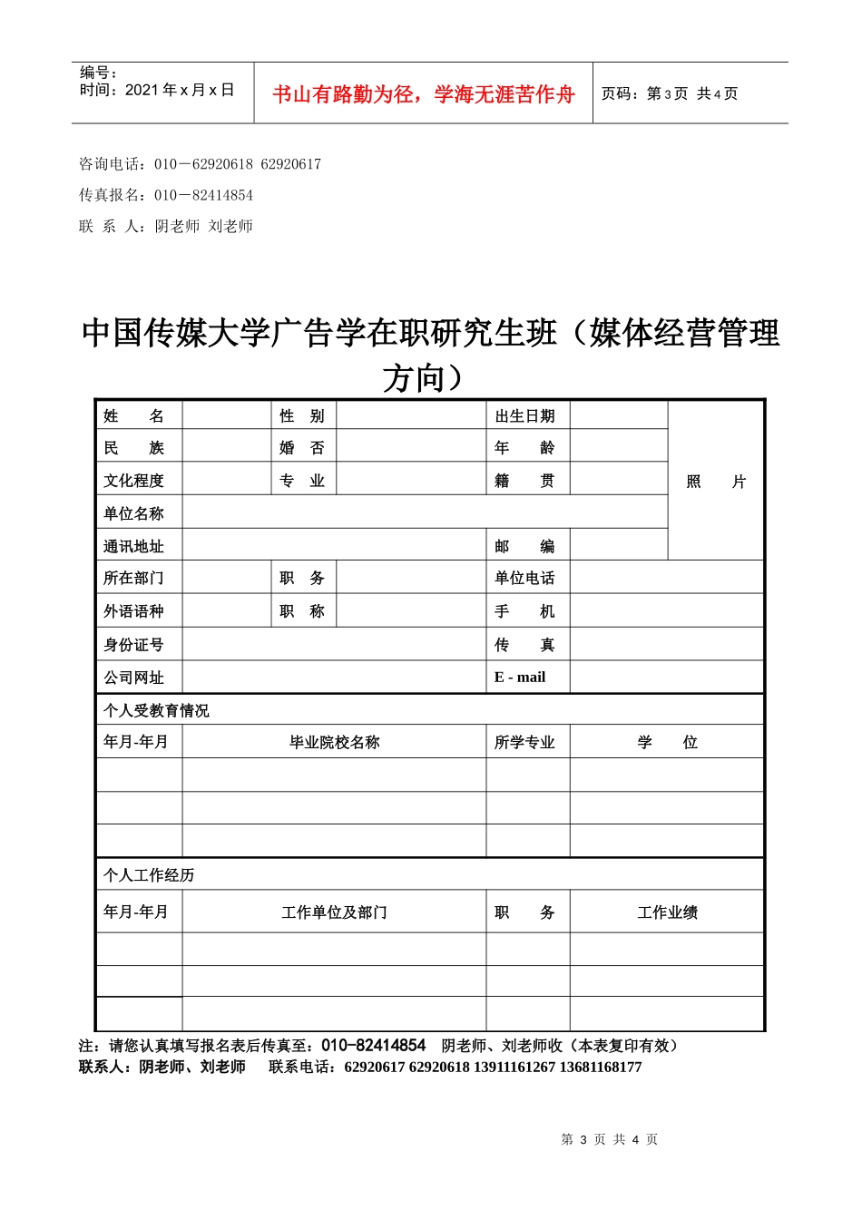 首都经济贸易大学工商管理学院_第3页