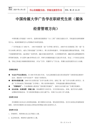 首都经济贸易大学工商管理学院