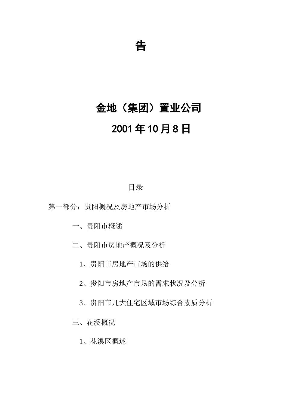 某居民区项目营销推广策划报告_第2页