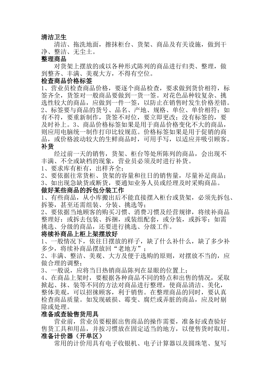 某超市精细化管理实施细则_第2页