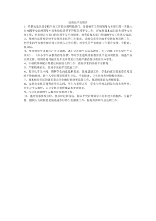 政教处ۥ安全职责精选 