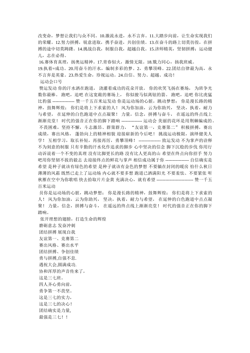 组织部运动会呼喊口号 _第2页