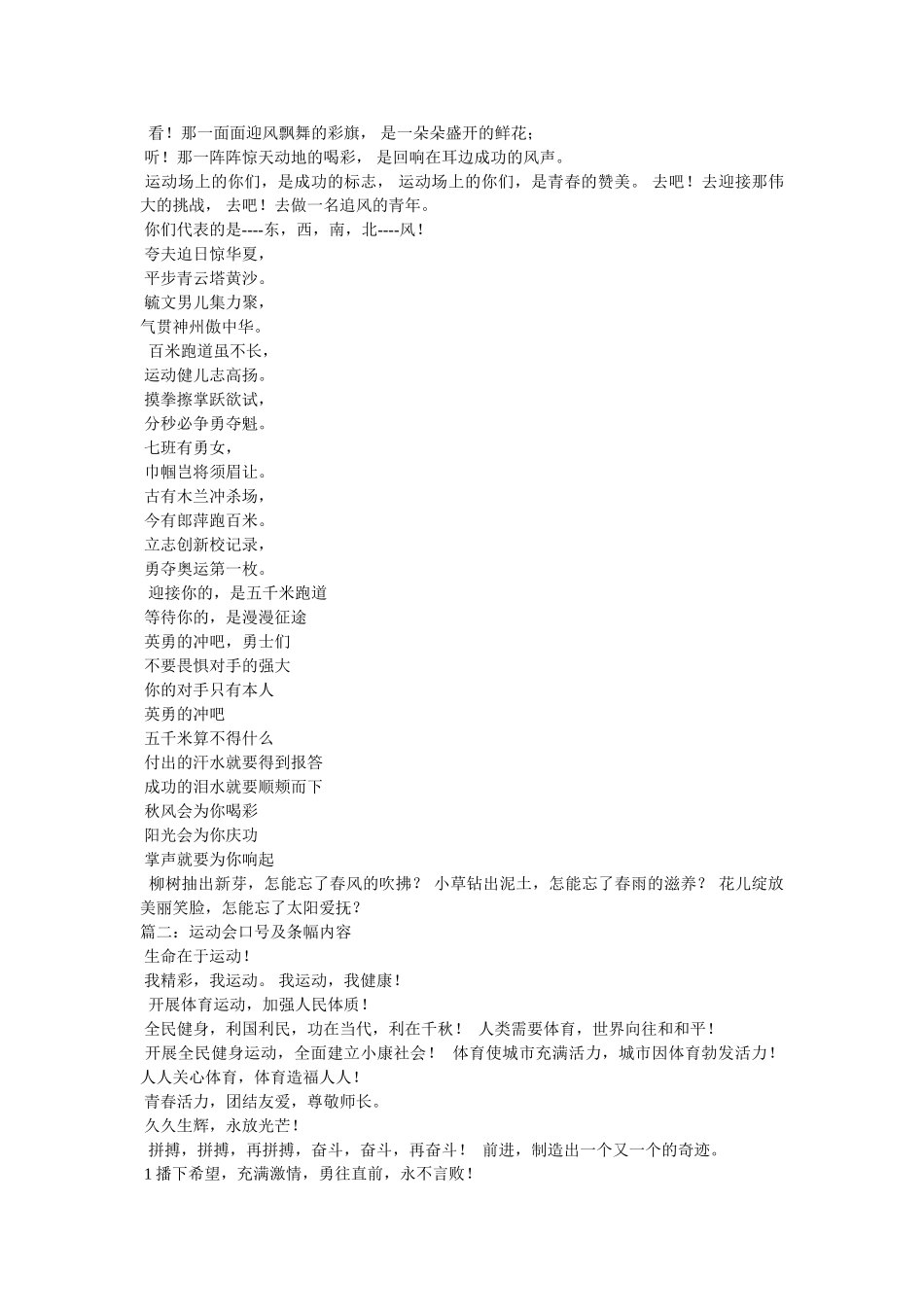 组织部运动会呼喊口号 _第3页