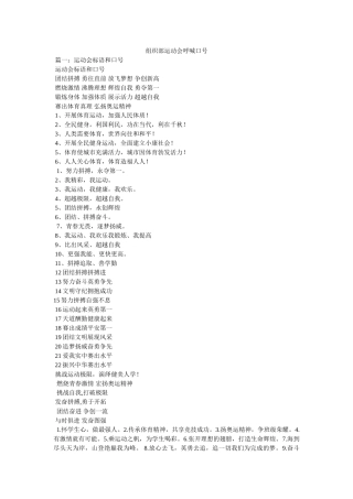 组织部运动会呼喊口号 