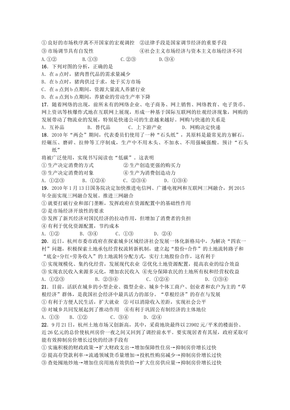 浙江省金华2011届高三政治上学期期中考试试题新人教版【会员独享】 _第3页