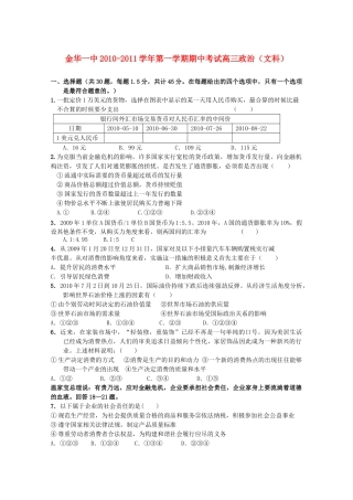 浙江省金华2011届高三政治上学期期中考试试题新人教版【会员独享】 