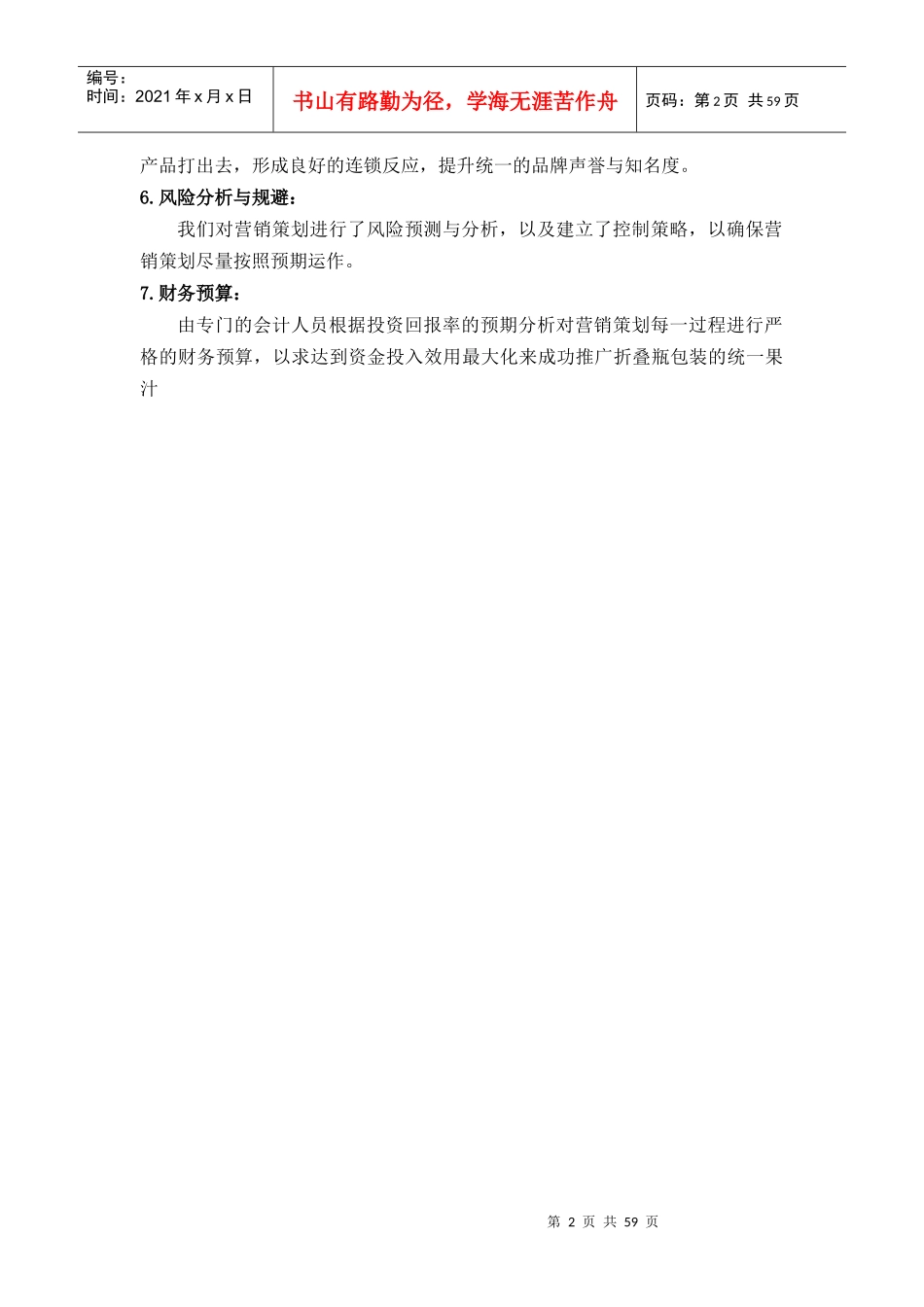 某果汁营销推广策划书_第3页