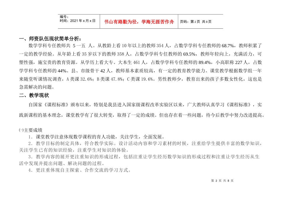 某县小学数学教师基本情况调研_第2页