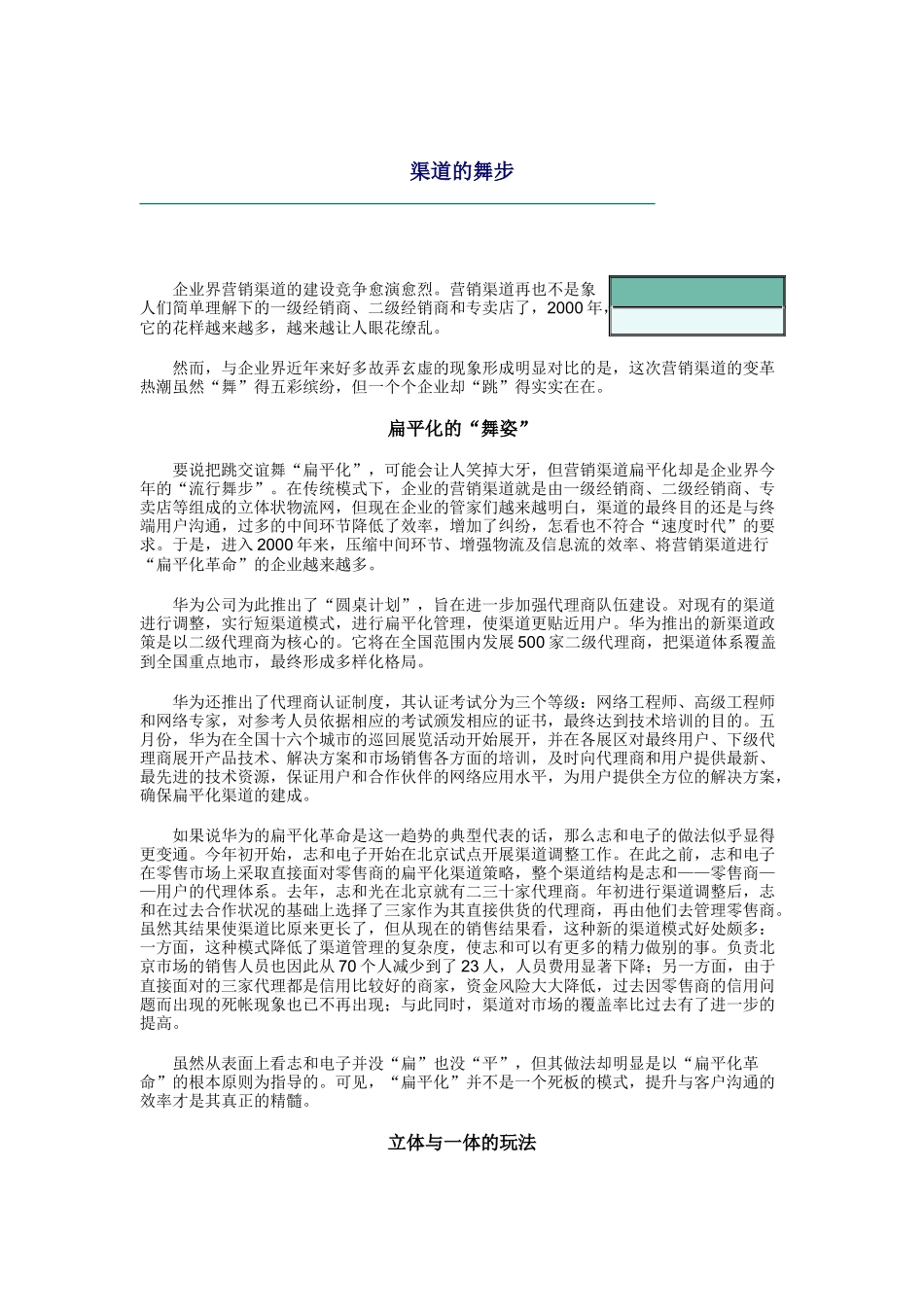 浅析营销渠道的舞步_第1页