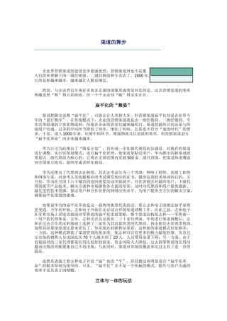浅析营销渠道的舞步