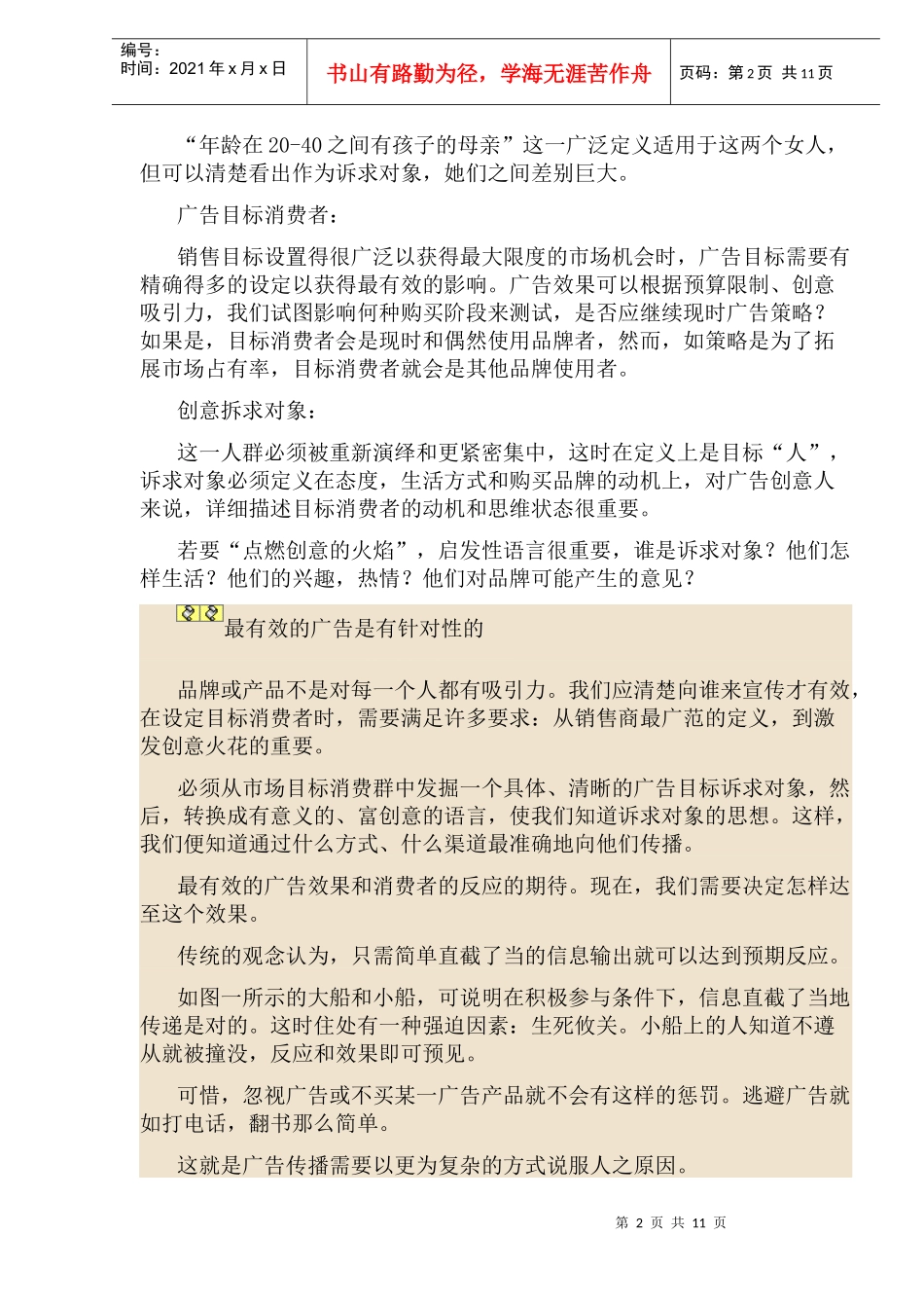智威汤逊的广告法则_第2页