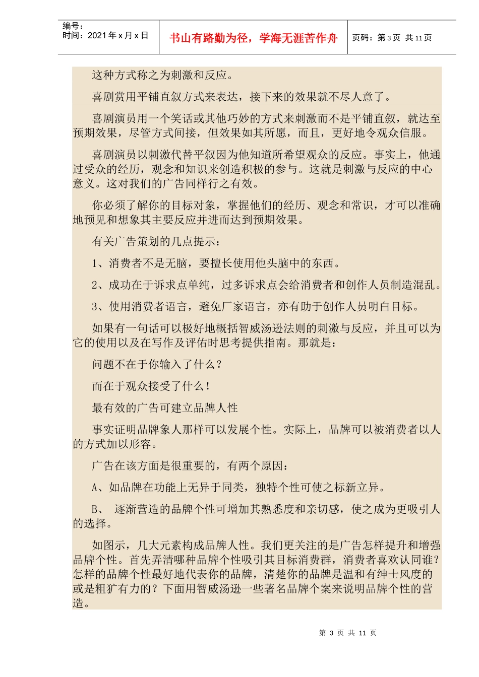 智威汤逊的广告法则_第3页
