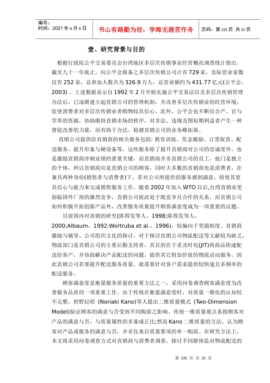 物流中心之配送服务质量调查_第3页