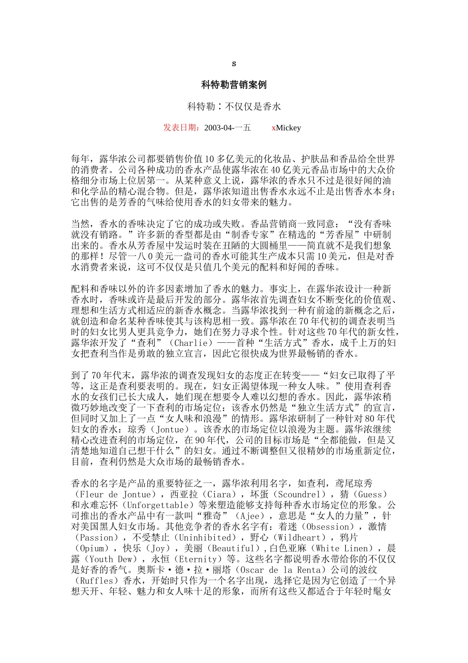 科特勒营销案例分析_第1页