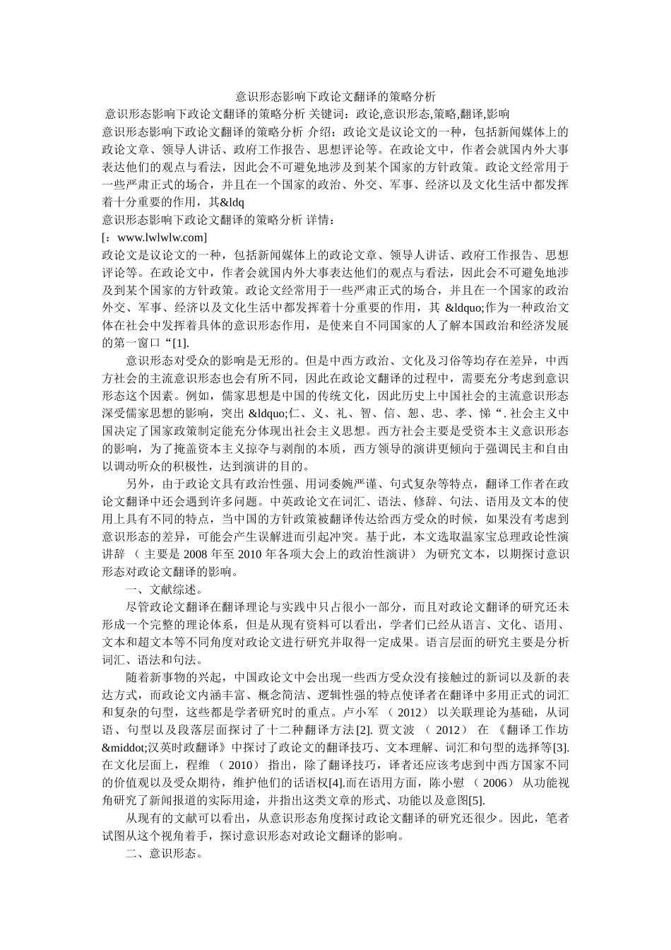 意识形态影响下政论文翻译的策略分析 _第1页
