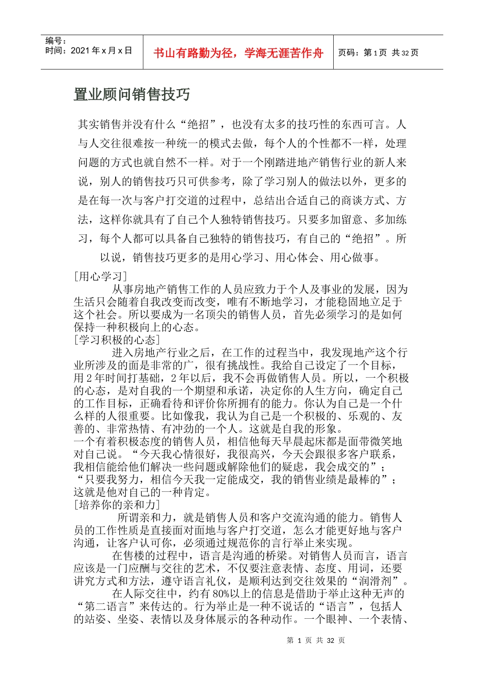 置业顾问销售技巧培训课件_第1页