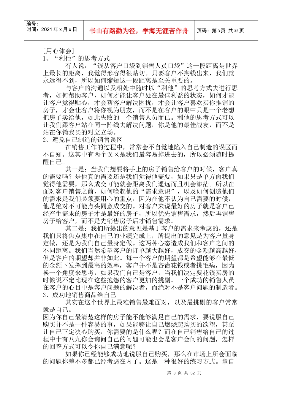 置业顾问销售技巧培训课件_第3页