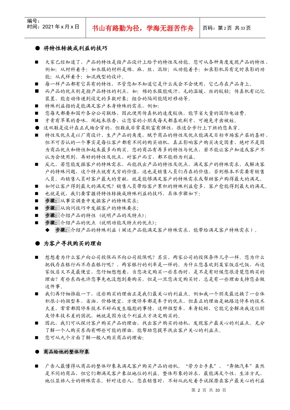 教你怎样识别客户的利益点_第2页