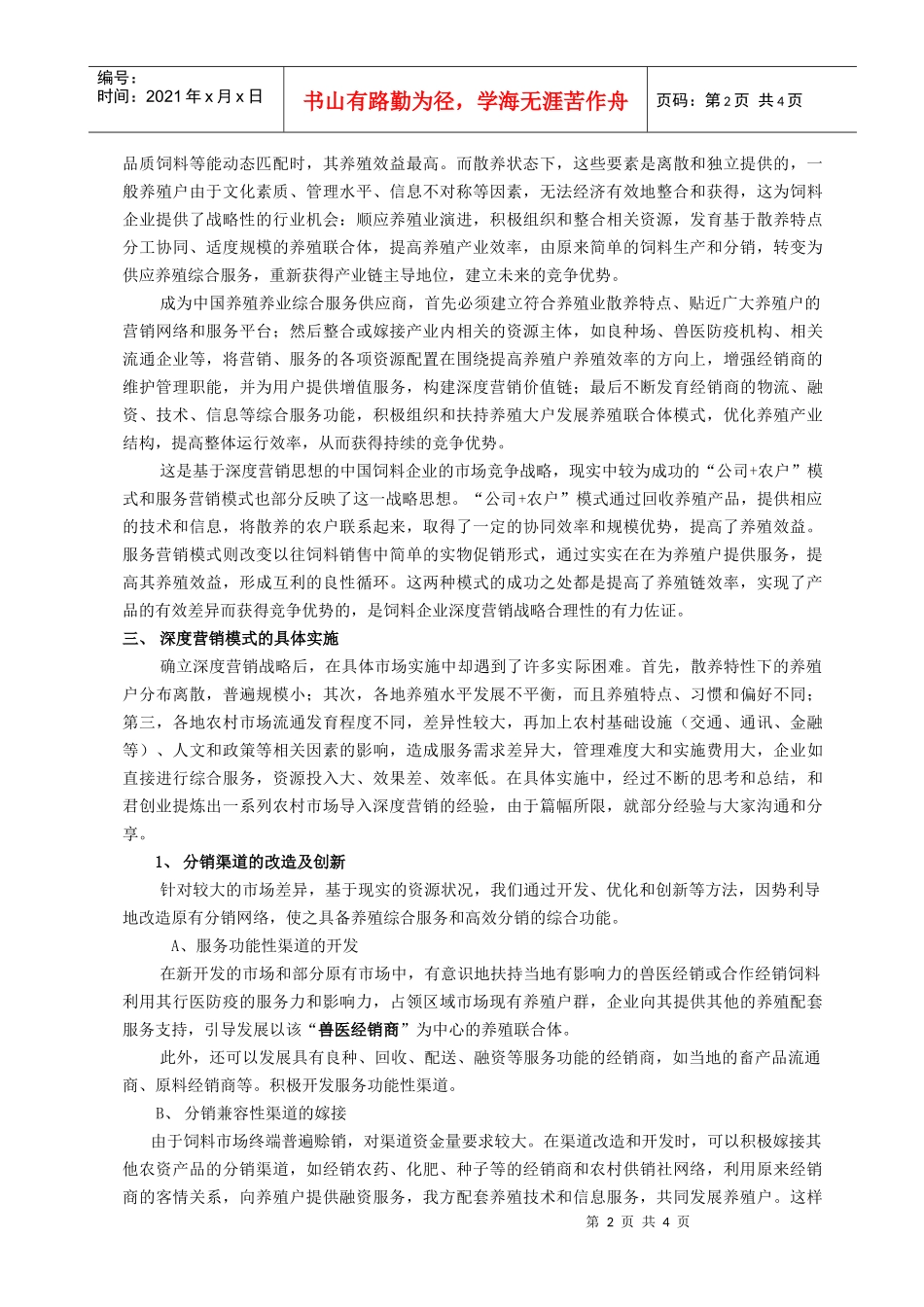 深度营销第三篇_第2页