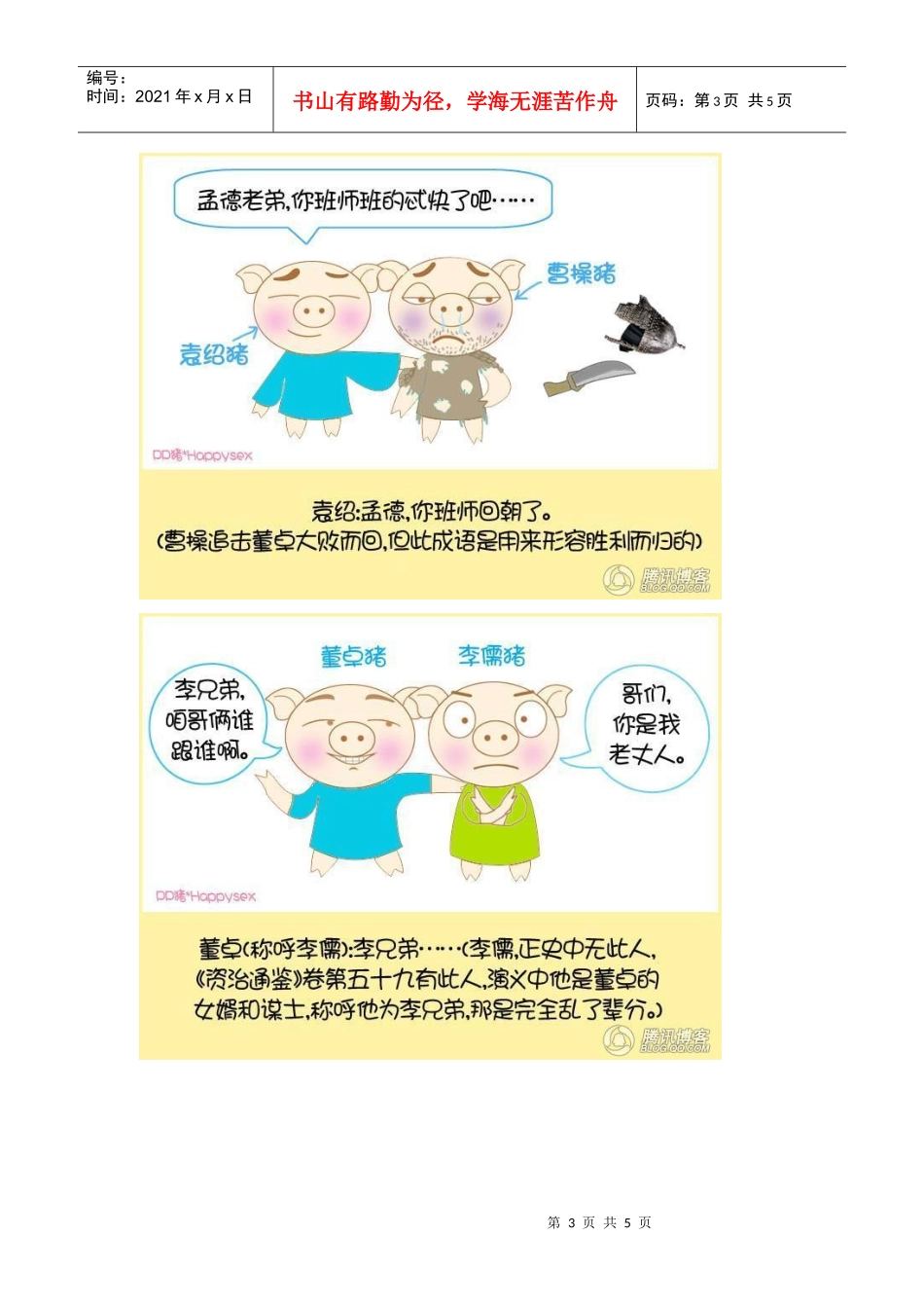 新三国天雷滚滚的销魂台词（转）_第3页