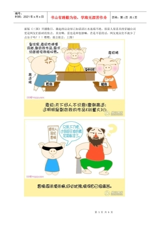 新三国天雷滚滚的销魂台词（转）