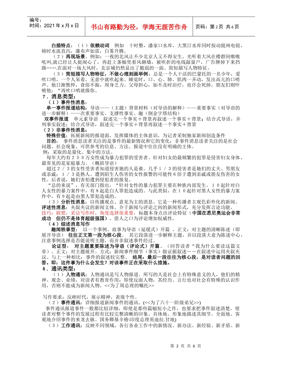 新闻写作考试笔记_第2页