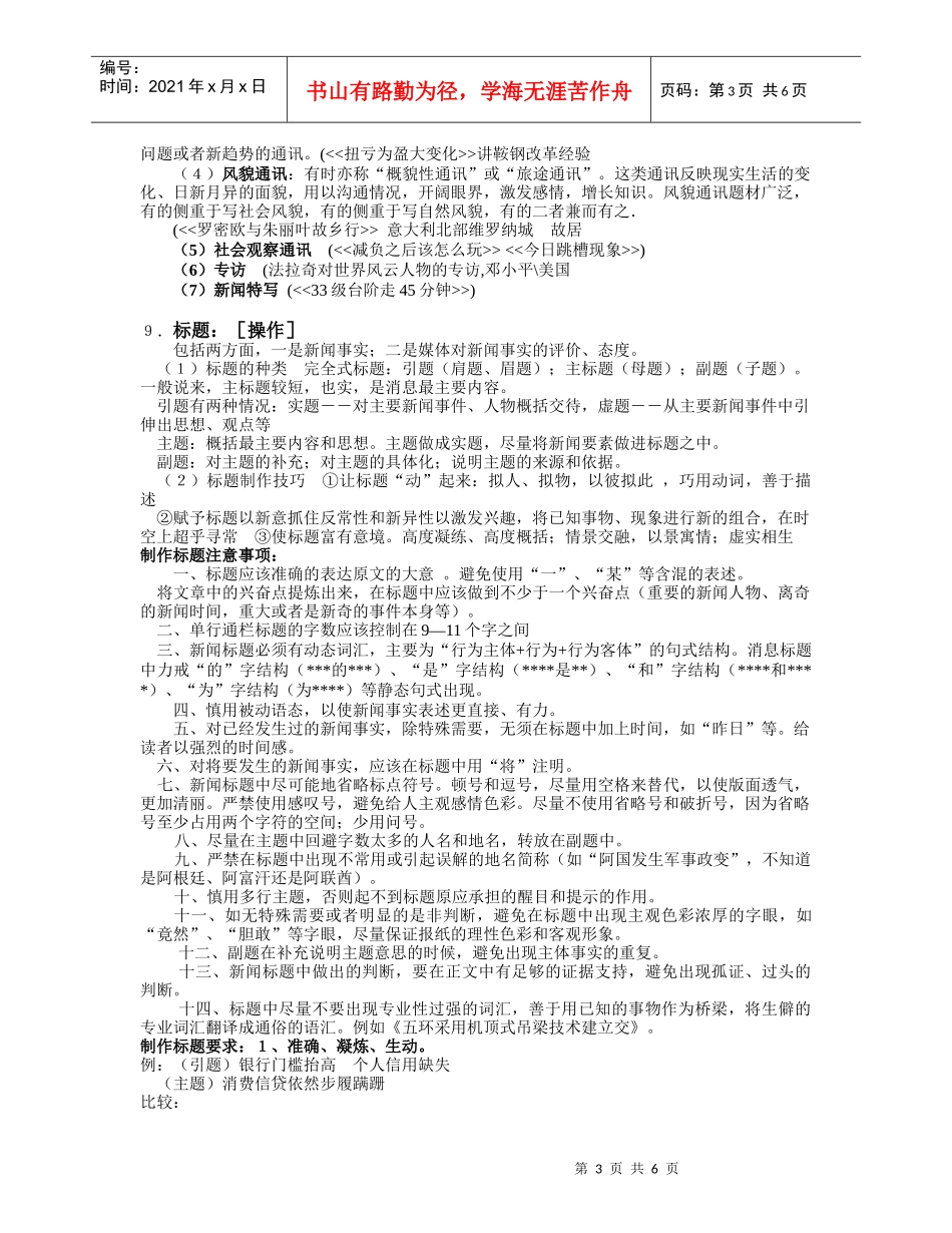 新闻写作考试笔记_第3页