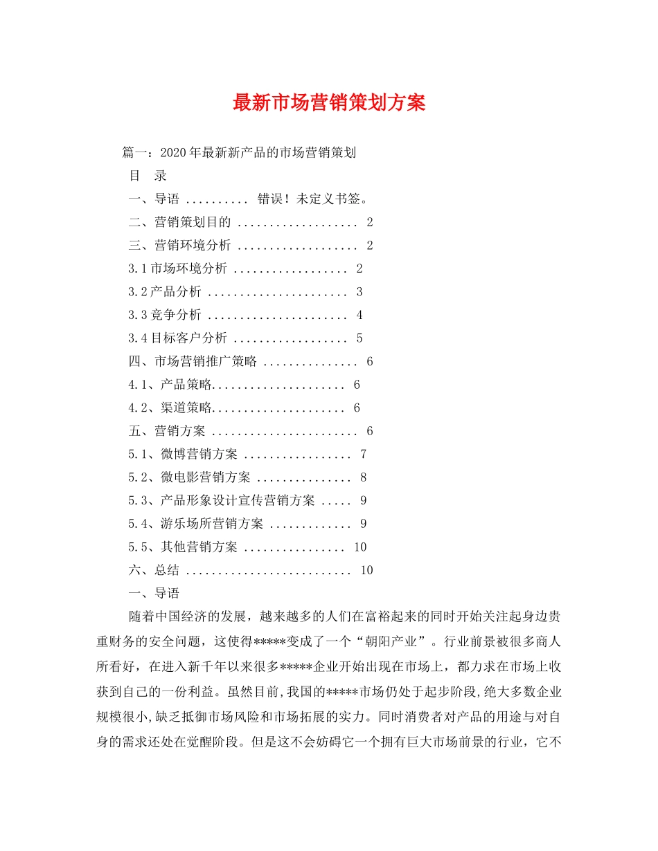最新市场营销 _第1页