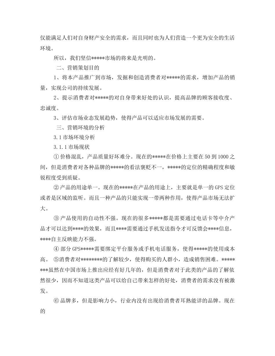 最新市场营销 _第2页