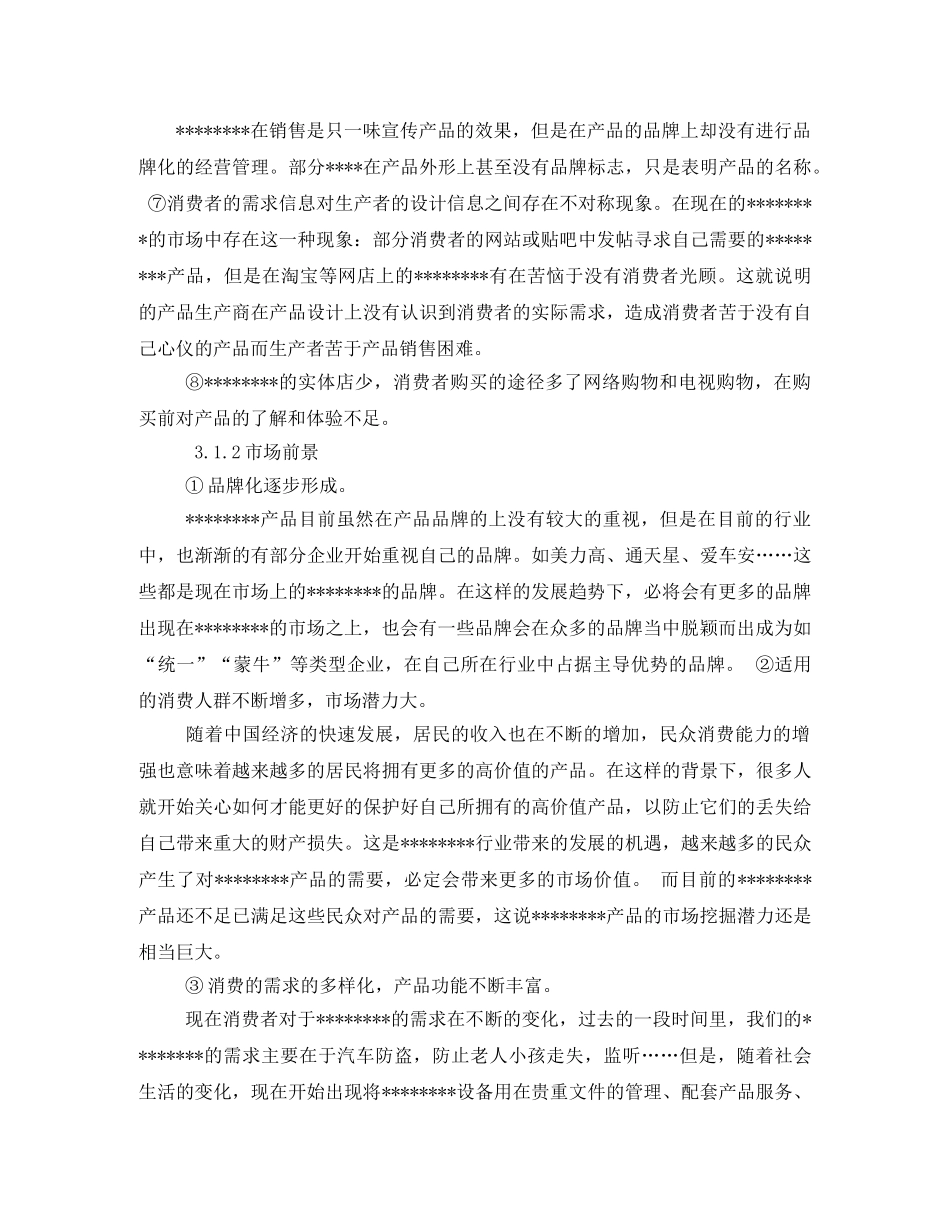 最新市场营销 _第3页