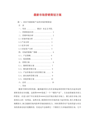 最新市场营销 