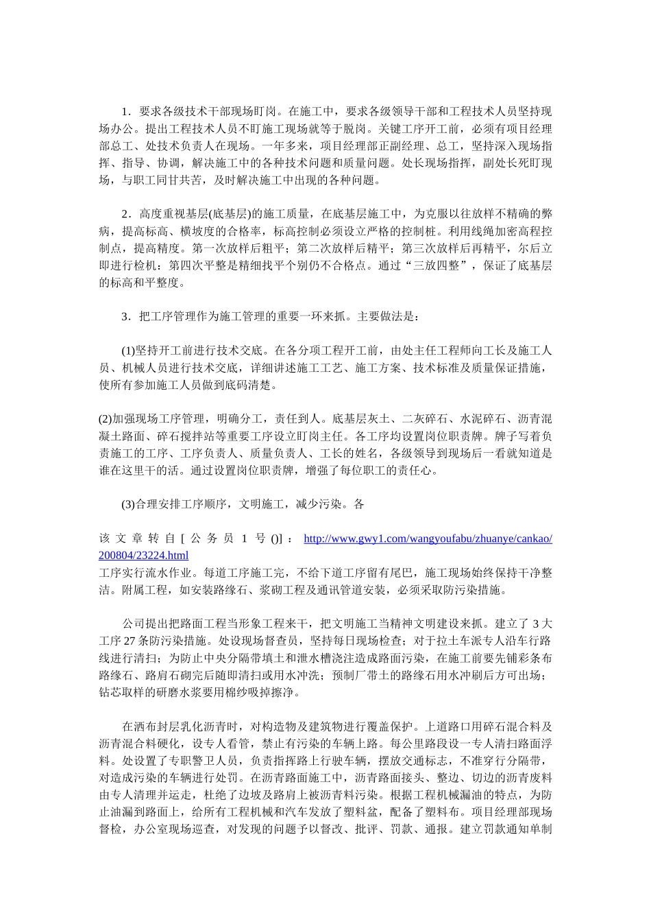 抓好公路工程质量管理的几点体会_第2页