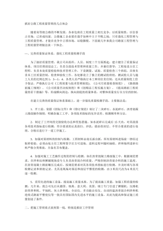抓好公路工程质量管理的几点体会