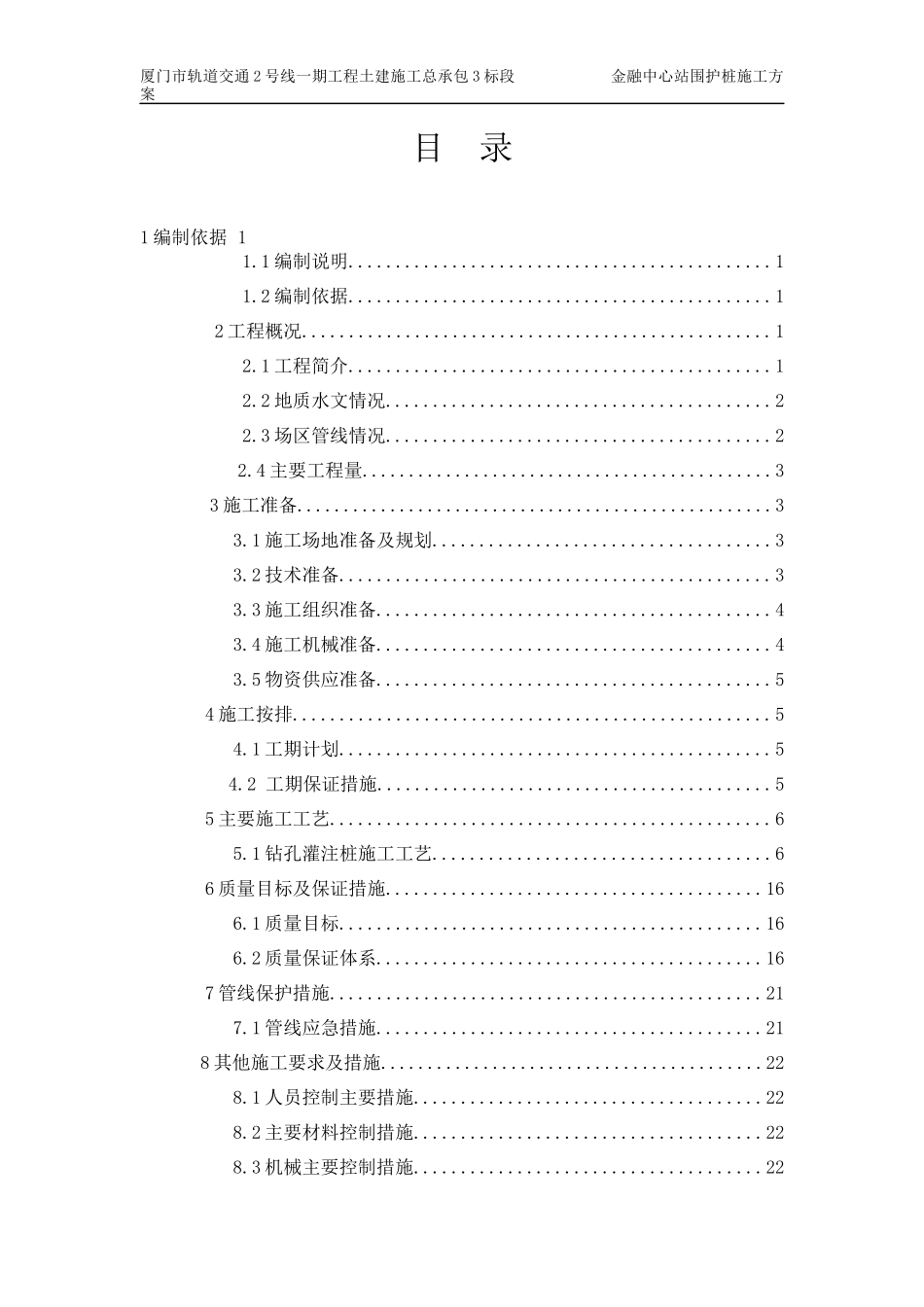车站围护桩施工方案_第1页