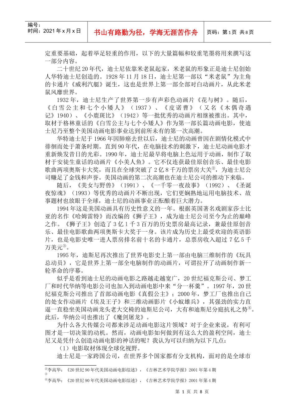 西方媒介研究 迪士尼_第2页