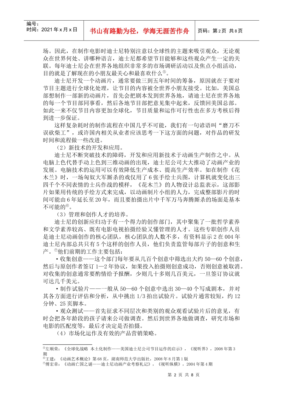 西方媒介研究 迪士尼_第3页