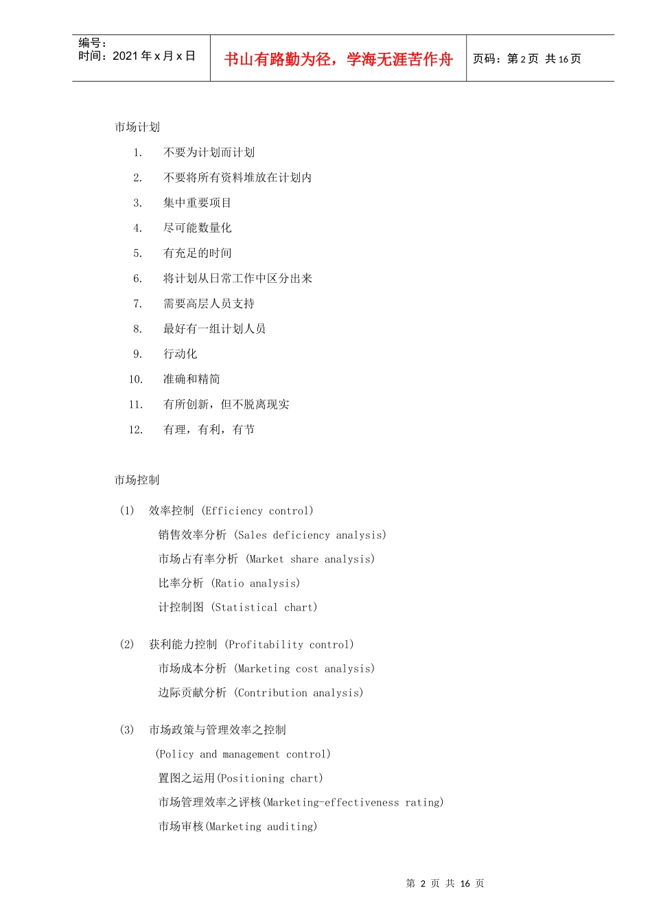行销管理讲义十_第2页