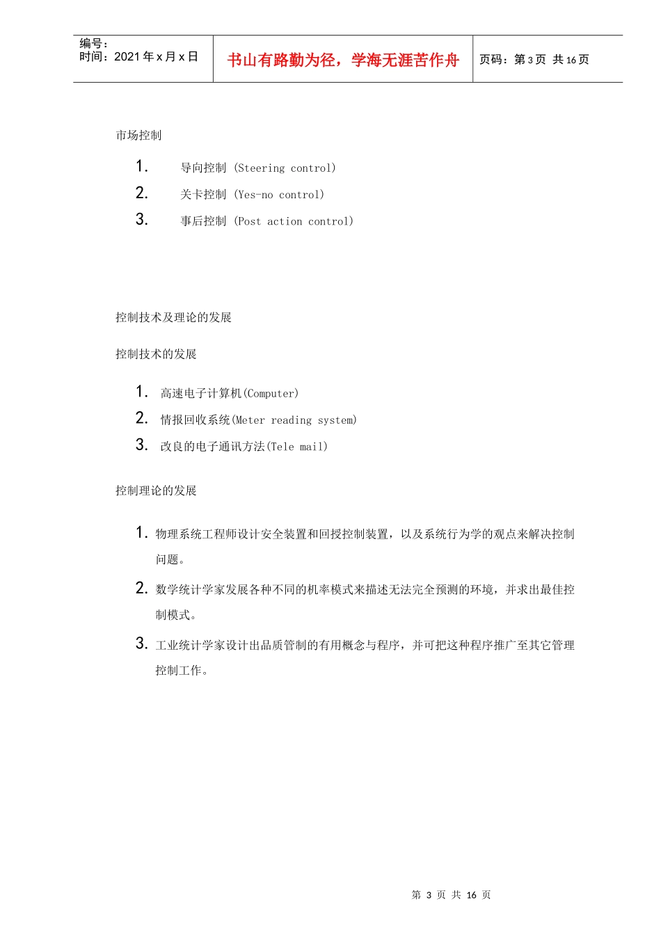 行销管理讲义十_第3页