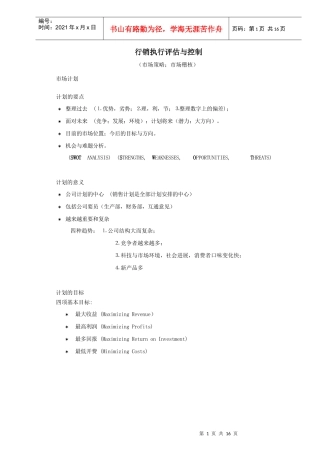 行销管理讲义十