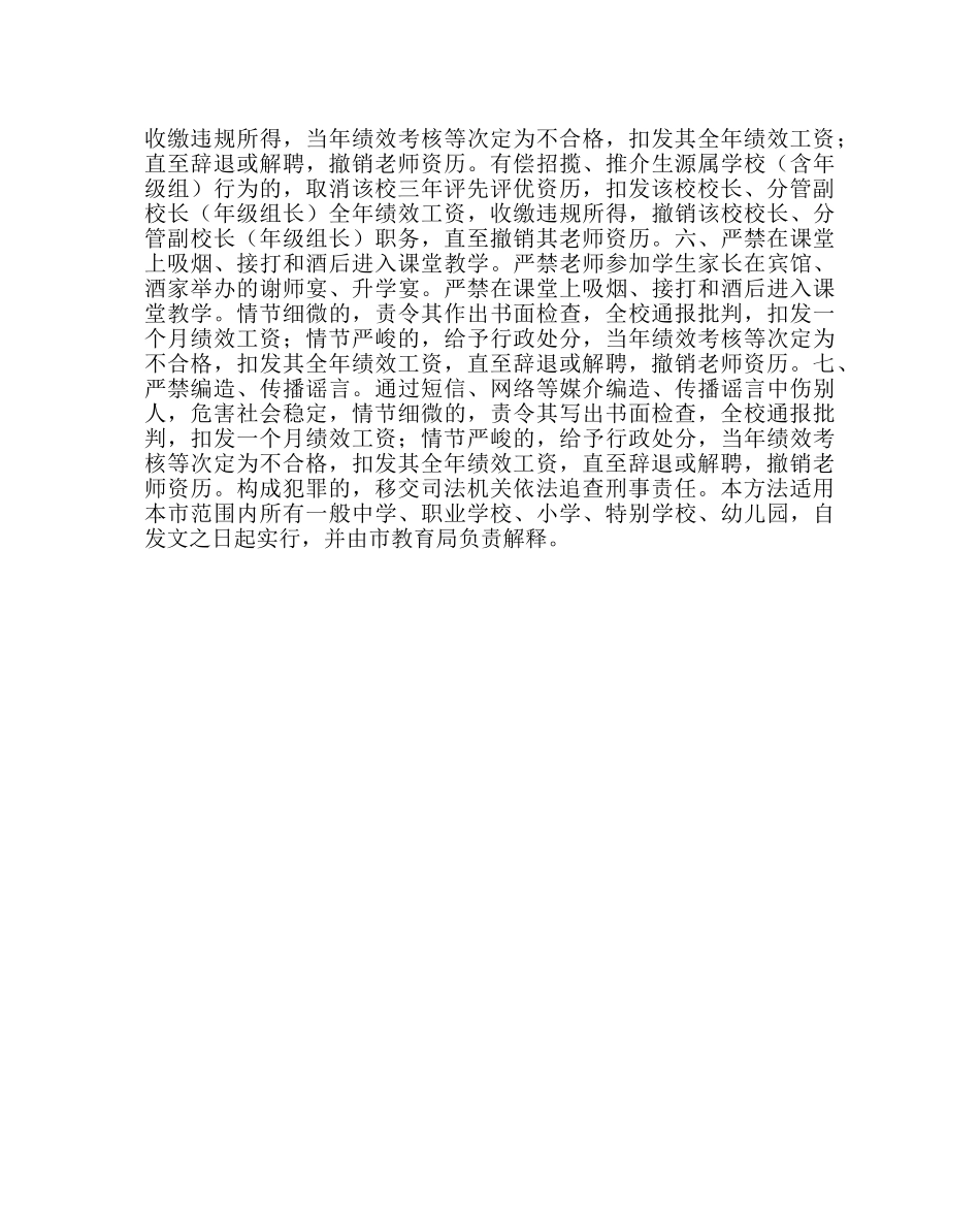 政教处范文教师职业道德“七项严禁”及处理办法 _第2页