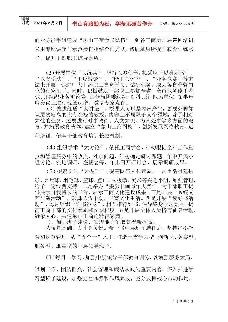 某某工商分局人监科年度工作思路_第2页