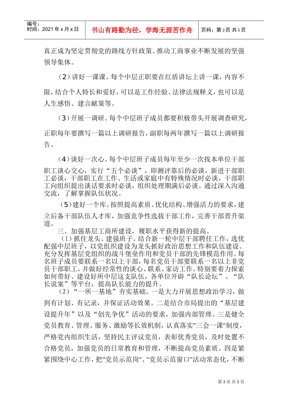 某某工商分局人监科年度工作思路_第3页