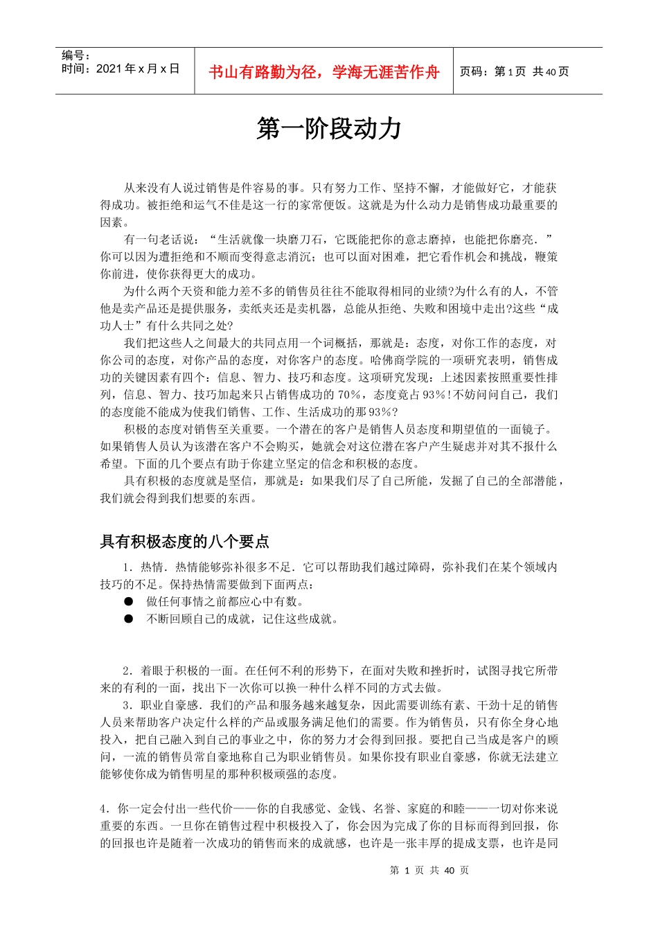 销售技巧第一阶段动力_第1页