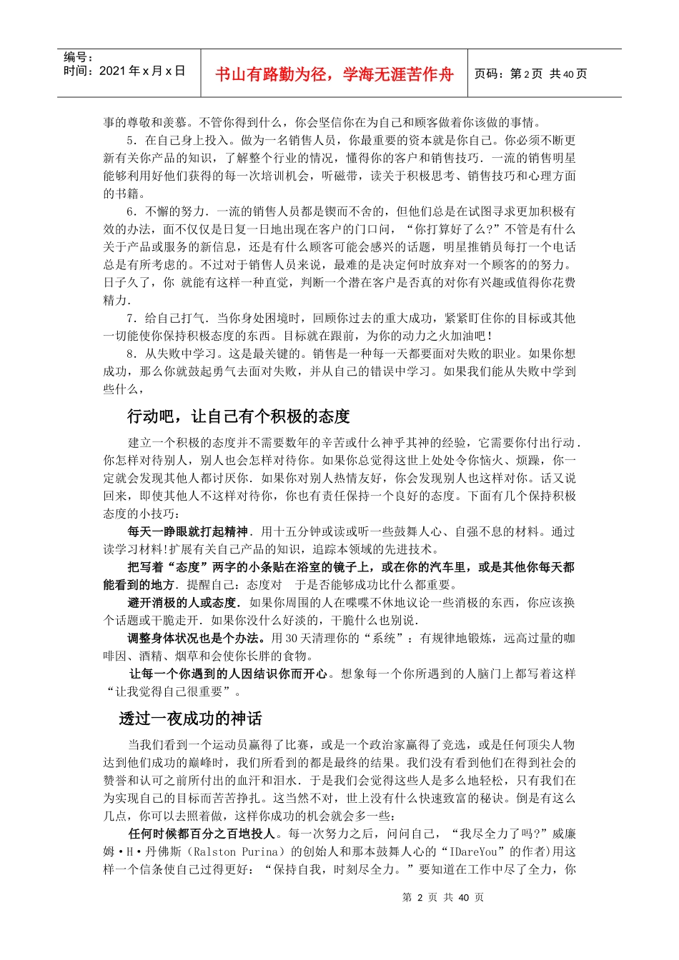 销售技巧第一阶段动力_第2页